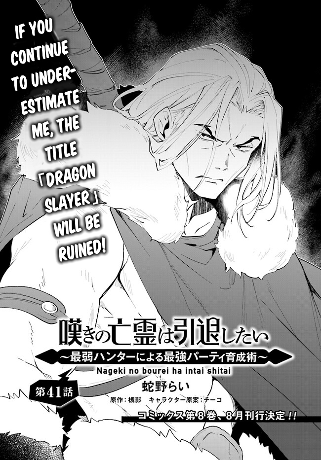 Nageki no Bourei wa Intai Shitai - Saijiyaku Hanta ni Yoru Saikiyou Patei Ikusei Jutsu Chapter 41.1 2